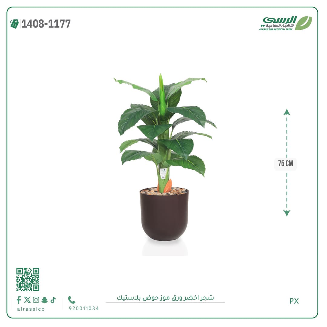 شجرة ورق موز صناعية بحوض بلاستيك